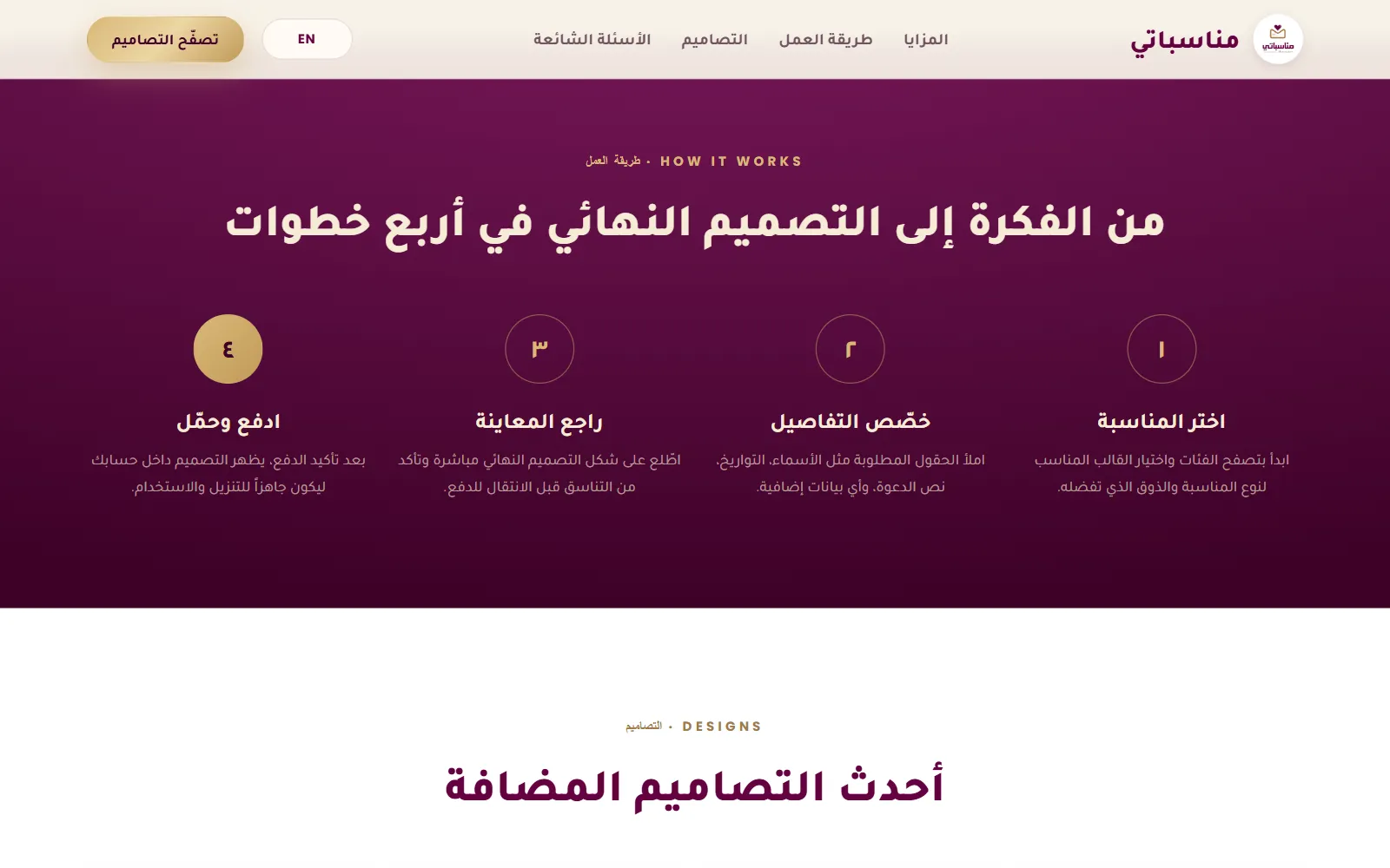 لقطة من مناسباتي — من الفكرة إلى التصميم في أربع خطوات