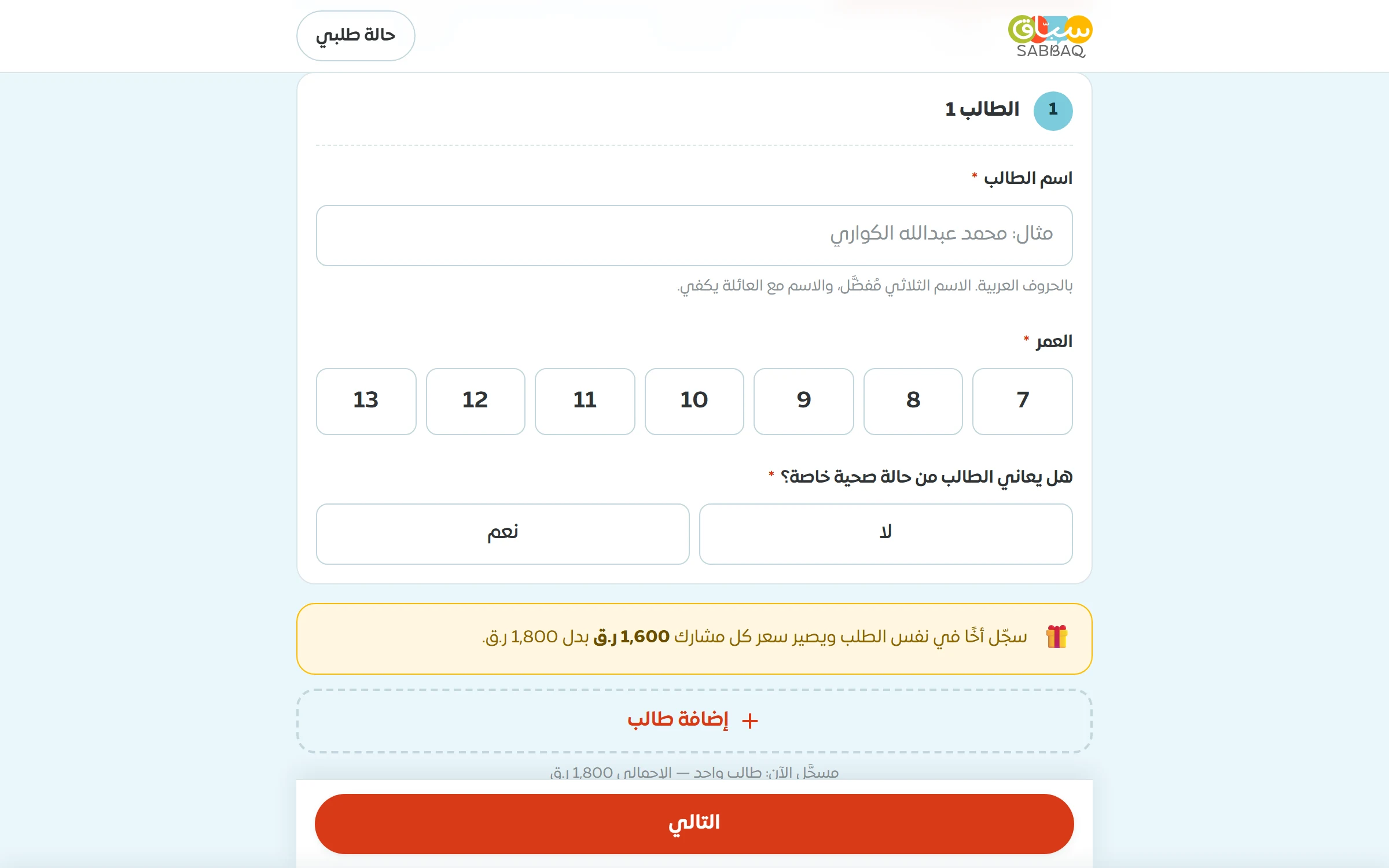 لقطة من منصّة سبّاق: نموذج التسجيل